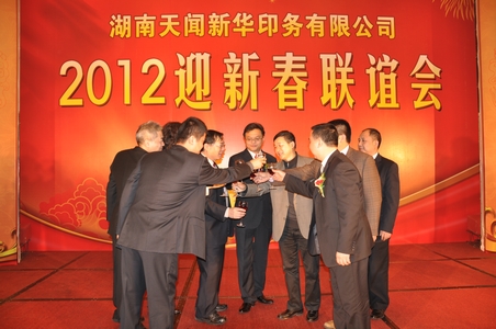公司隆重舉辦2012迎新春聯(lián)誼會