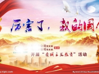 《厲害了，我的國》觀后感