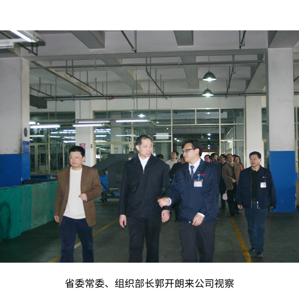 省委常委、組織部長郭開朗來公司視察