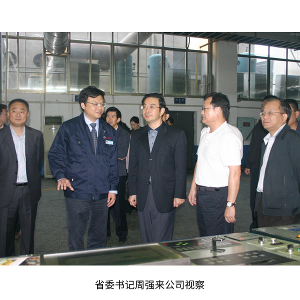 原省委書記周強來公司視察