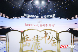 先睹為快！岳麓書會開幕式蓄勢待發(fā) 舞臺搭建72小時實錄“劇透”