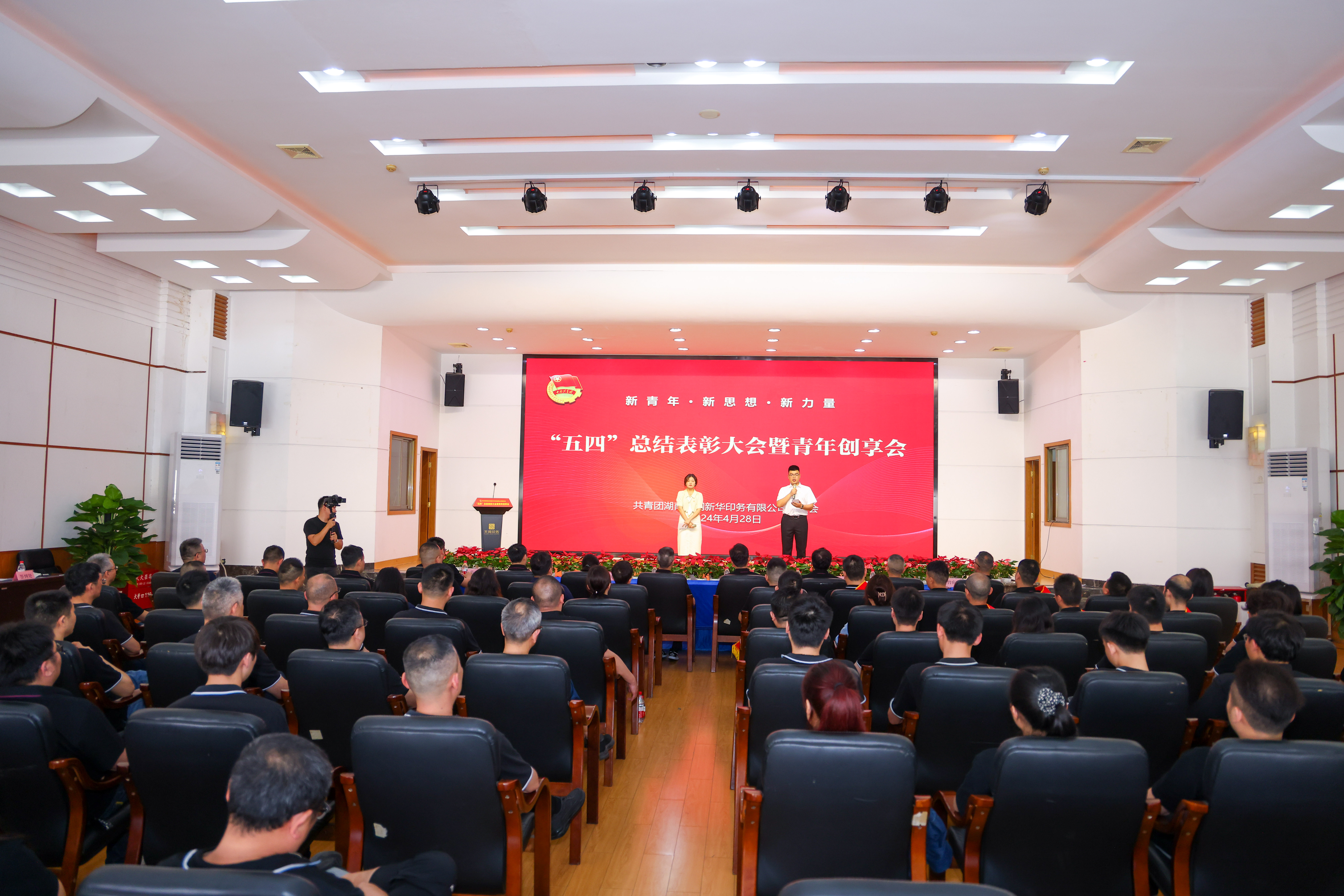 天聞印務召開“五四”總結表彰大會暨青年創(chuàng)享會