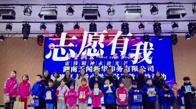 書香潤童心 啟夢筑未來——公司團(tuán)委赴雷鋒真人橋小學(xué)開展志愿服務(wù)活動